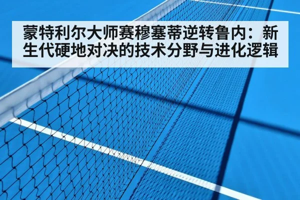 tennis hard court match(jiuyou game)