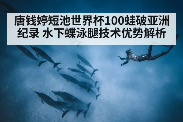 underwater dolphin kick swimming
