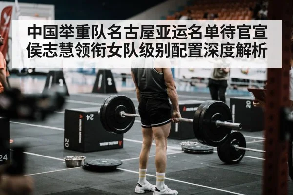 weightlifting competition arena(jiuyou game)