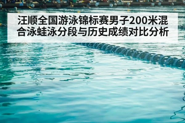 swimming pool competition lanes(jiuyou game)