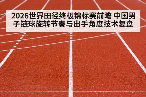 track and field competition（jiuyou game）