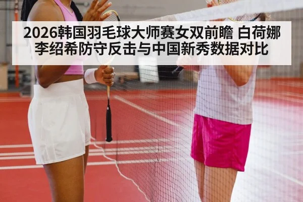 badminton women doubles players(jiuyou game)